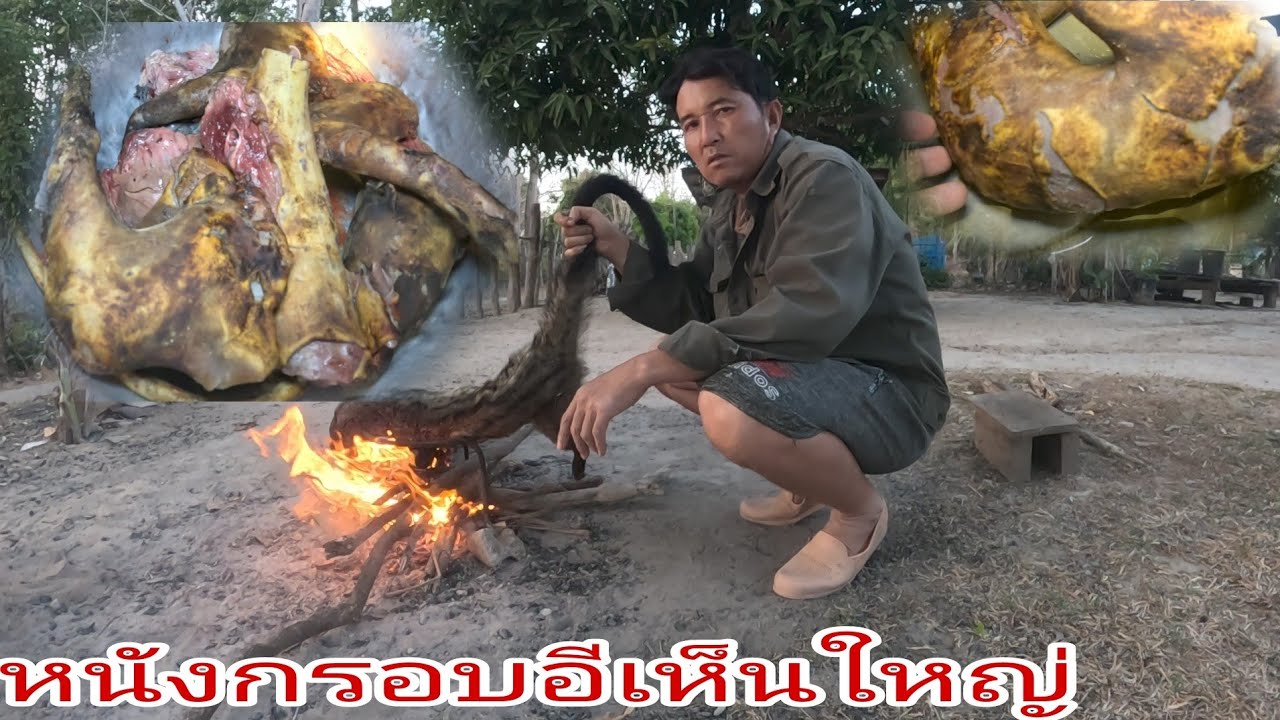 อาหารเกิดหนังกรอบอีเห็นใหญ่แบบแซ่บๆเลย20 กุมภาพันธ์ ค.ศ. 2026