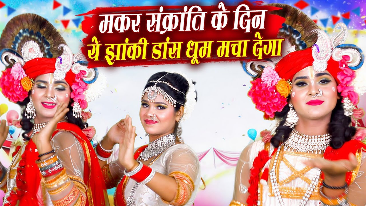 बरसाने की धमाकेदार झांकी डांस 2026 | Nonstop Radha Krishna Jhanki Dance | Top 5 Radha Krishna Jhanki