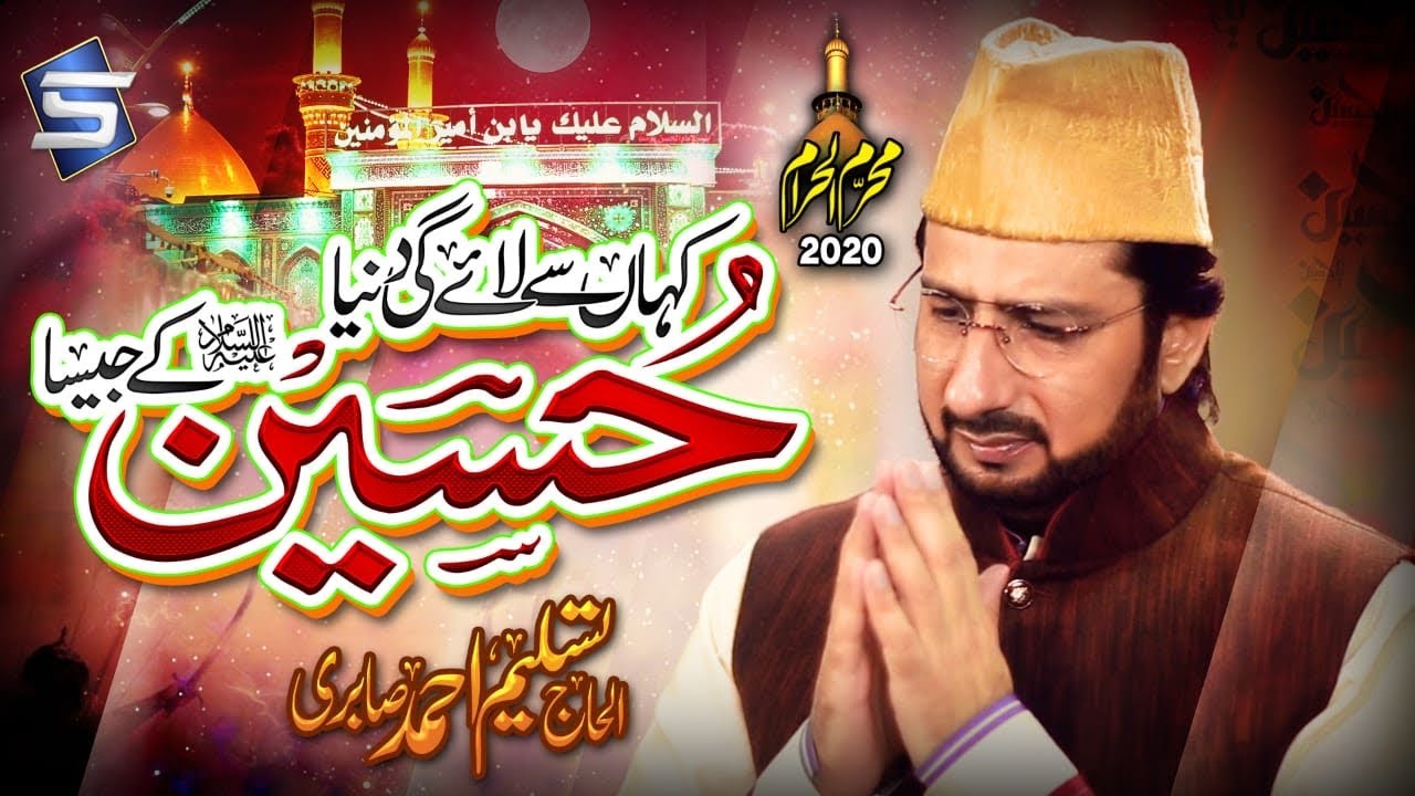 Tasleem Sabri New Manqabat Imam Hussain |Hussain Ke Jesa |Muharram Kalam 2020 |Studio5