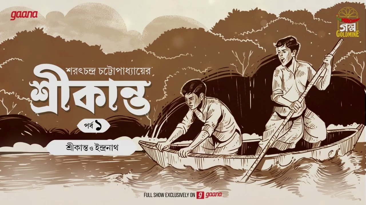 Srikanto। শ্রীকান্ত | Saratchandra Chattopadhyay | Golpo Goldmine | Mirchi Bangla  |  Episode 1
