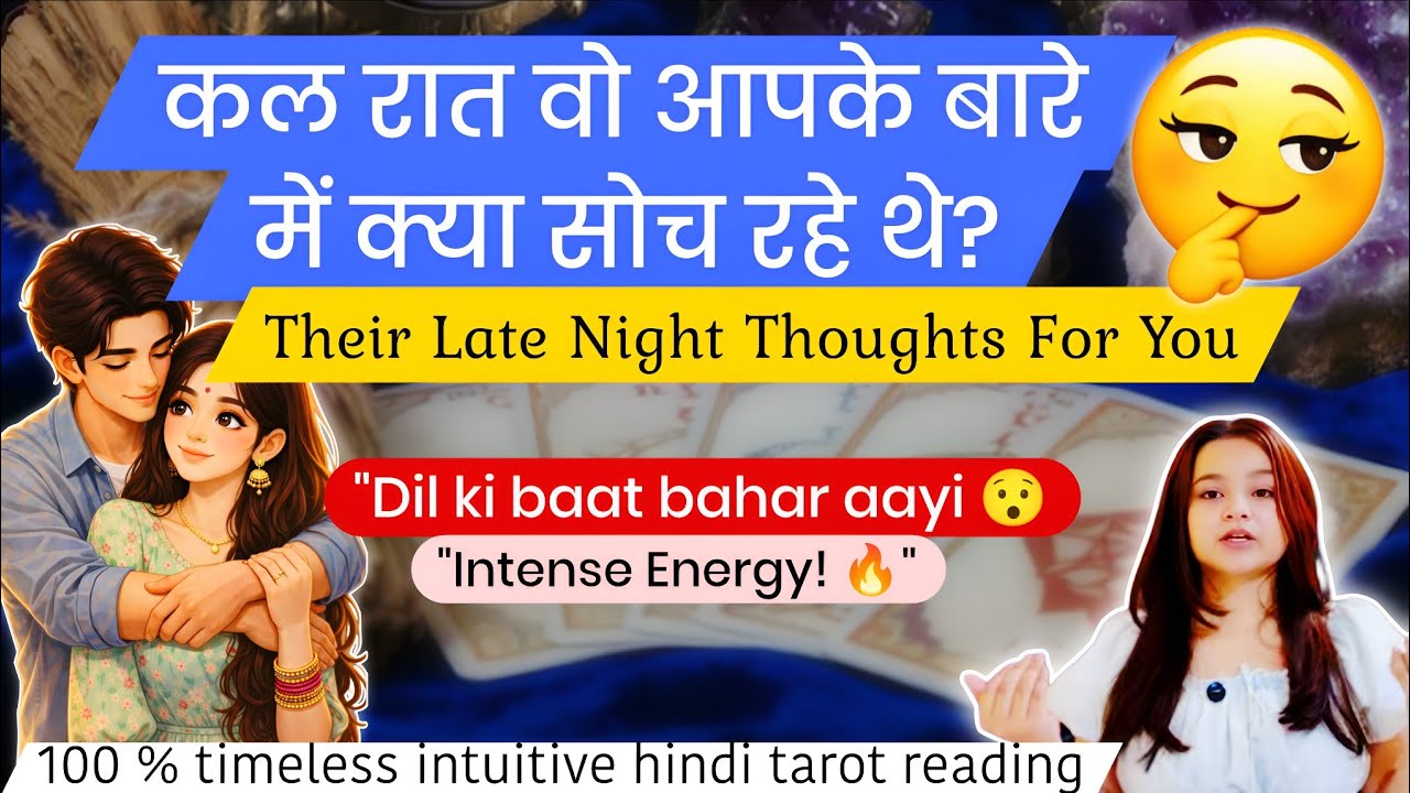 LAST NIGHT VO APKE BARE M KYA SOCH RAHE THE🥰❤️कल देर रात वो आपके बारे में क्या सोच रहे थे 💫