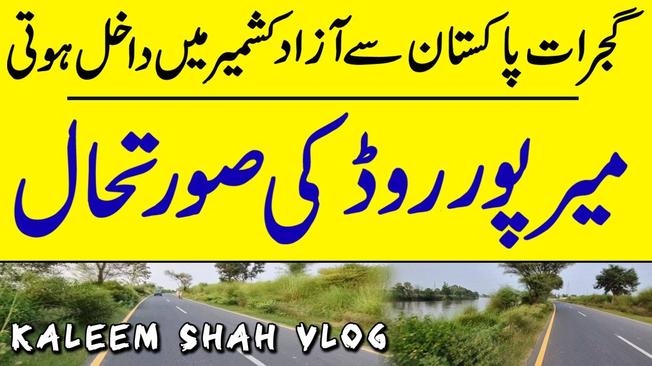 Punjab Sarai Alamgir Pakistan to Azad kashmir On Mirpur road travel vlog | Mirpur Azad Kashmir Vlogs