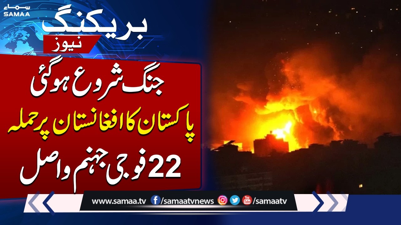 Pak Afghan War | Operation Ghazab Lil Haqq | Pak Army Kills 22 Afghan Soldiers | SAMAA TV