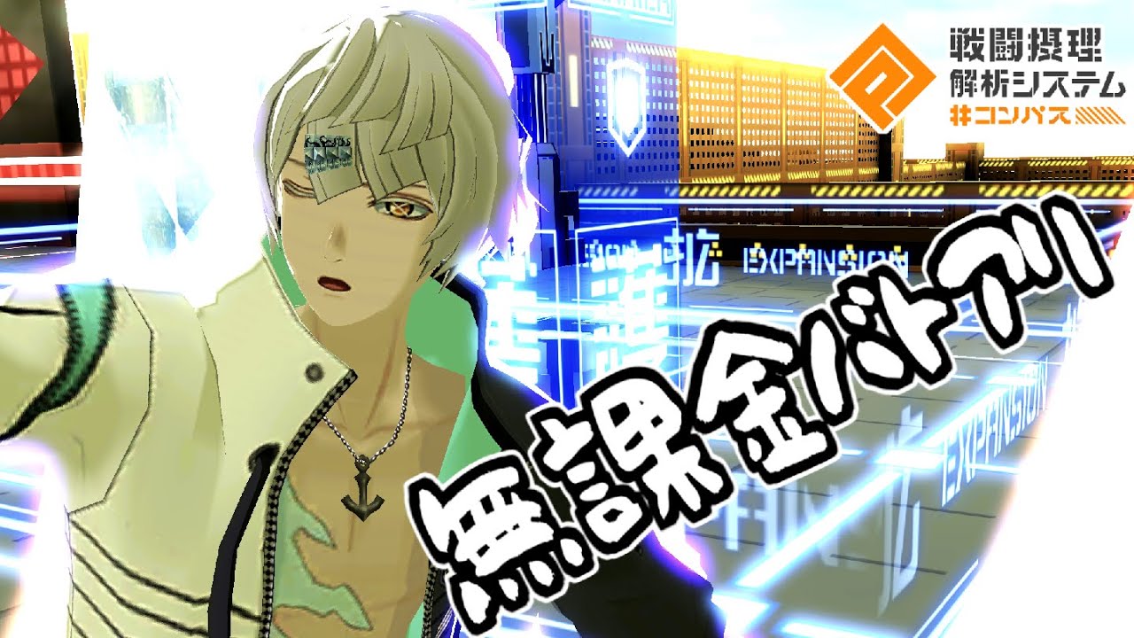 【無課金コンパス】復活おーめんのバトアリ珍道中【S1なのに鬼ばかり】
