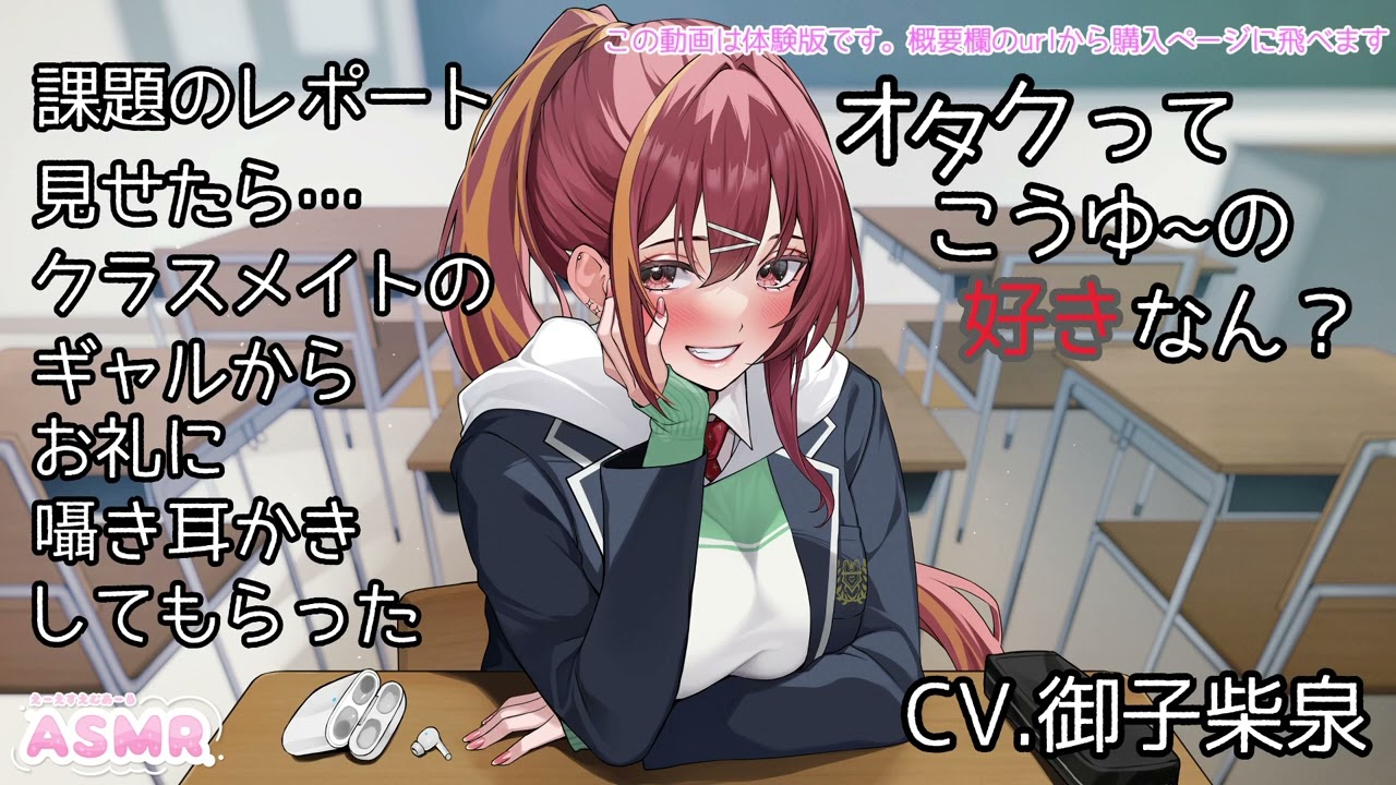 【ASMR/耳かきボイス】オタクってこうゆーの好きなん？～課題のレポート見せてくれるお礼に大好きな耳かきしてやるよ～【CV.御子柴泉】
