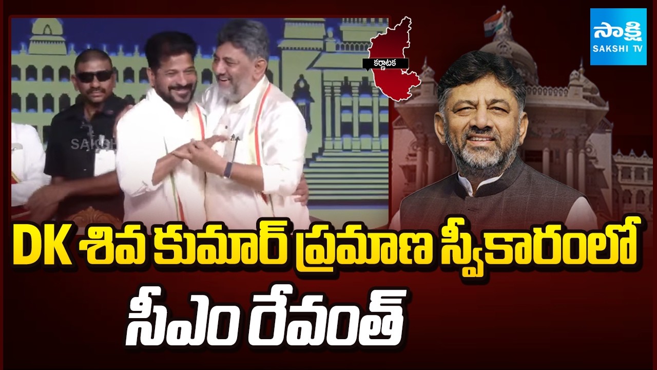 CM Revanth Reddy At DK Shiva Kumar Oath Ceremony Programme | Sakshi TV