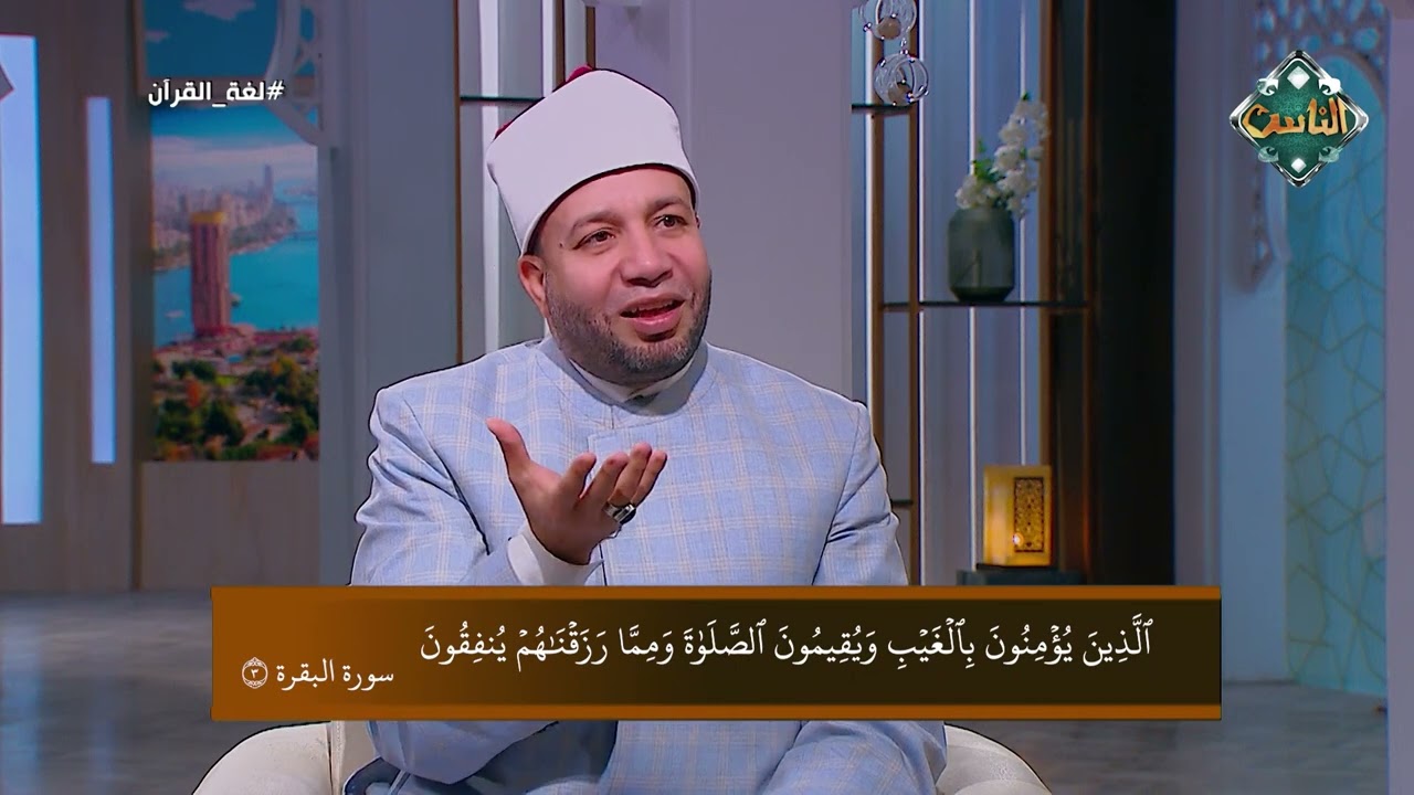 الَّذِينَ يُؤْمِنُونَ بِالْغَيْبِ وَيُقِيمُونَ الصَّلَاةَ وَمِمَّا رَزَقْنَاهُمْ يُنفِقُونَ