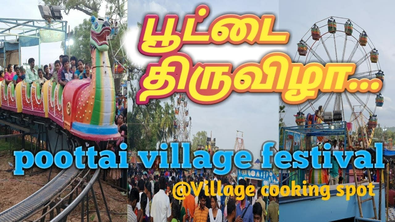 Poottai thiruvizha | பூட்டை தேர் திருவிழா | Poottai village festival | kallakurichi news