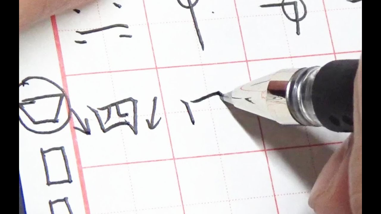 【硬筆教學】硬筆書法，理解橫折和「土線結」，能瞬間把字寫得很「專業」
