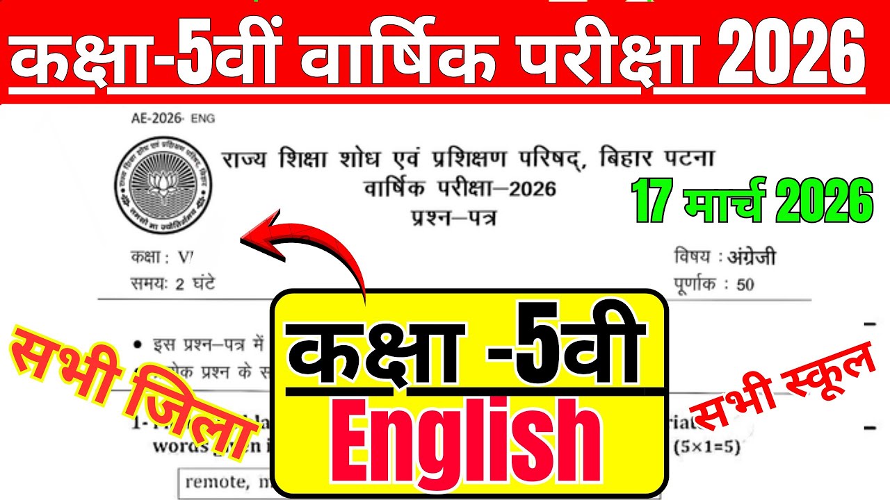 17 March Class 5th English Viral Question Paper 2026 ||17 March Class 5 angreji Original viral Paper