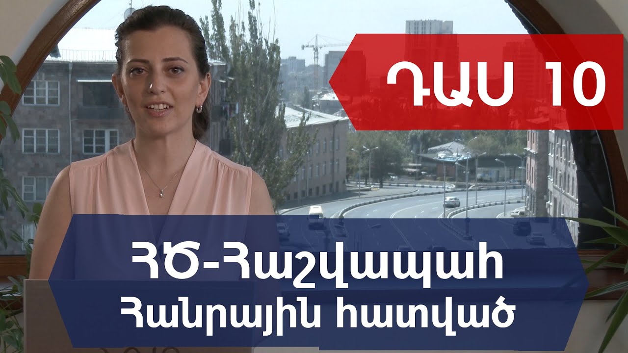 ԴԱՍ 10. Աշխատավարձ: Ներդրումային տվյալների մուտքագրում: Աշխատավարձի հաշվարկ