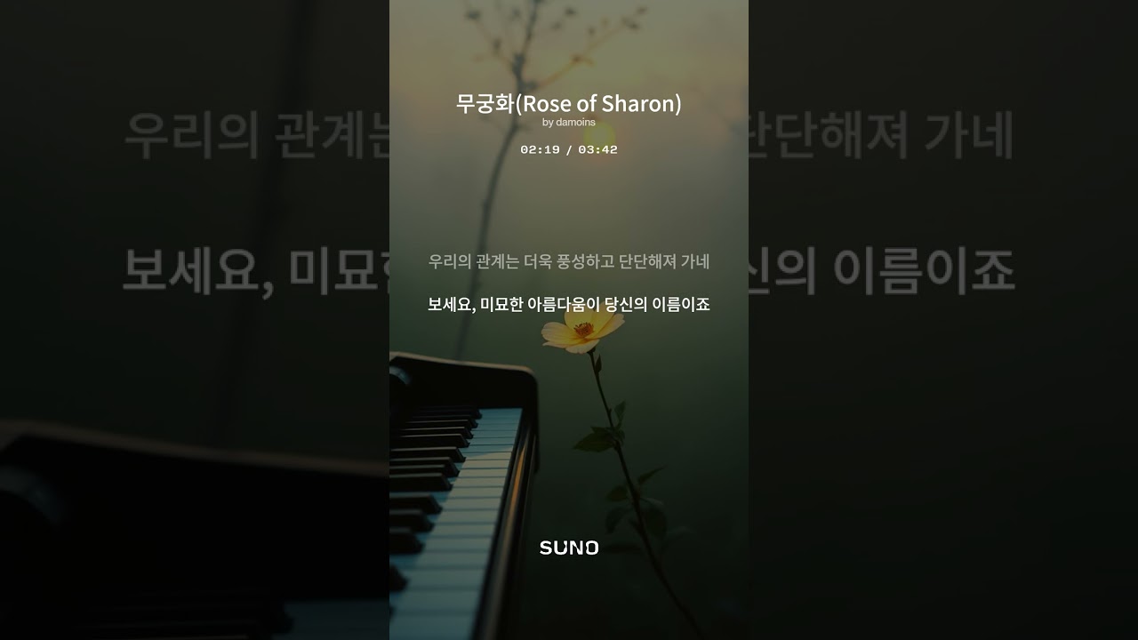 무궁화(Rose of Sharon) - 2월 22일의 탄생화