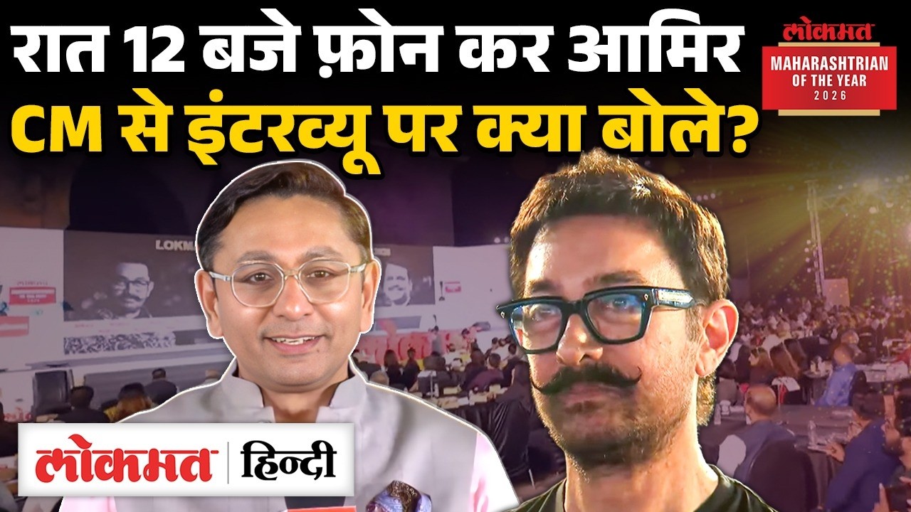 Aamir Khan ही लेंगे CM Devendra Fadnavis का इंटरव्यू, ये आइडिया कहां से आया?