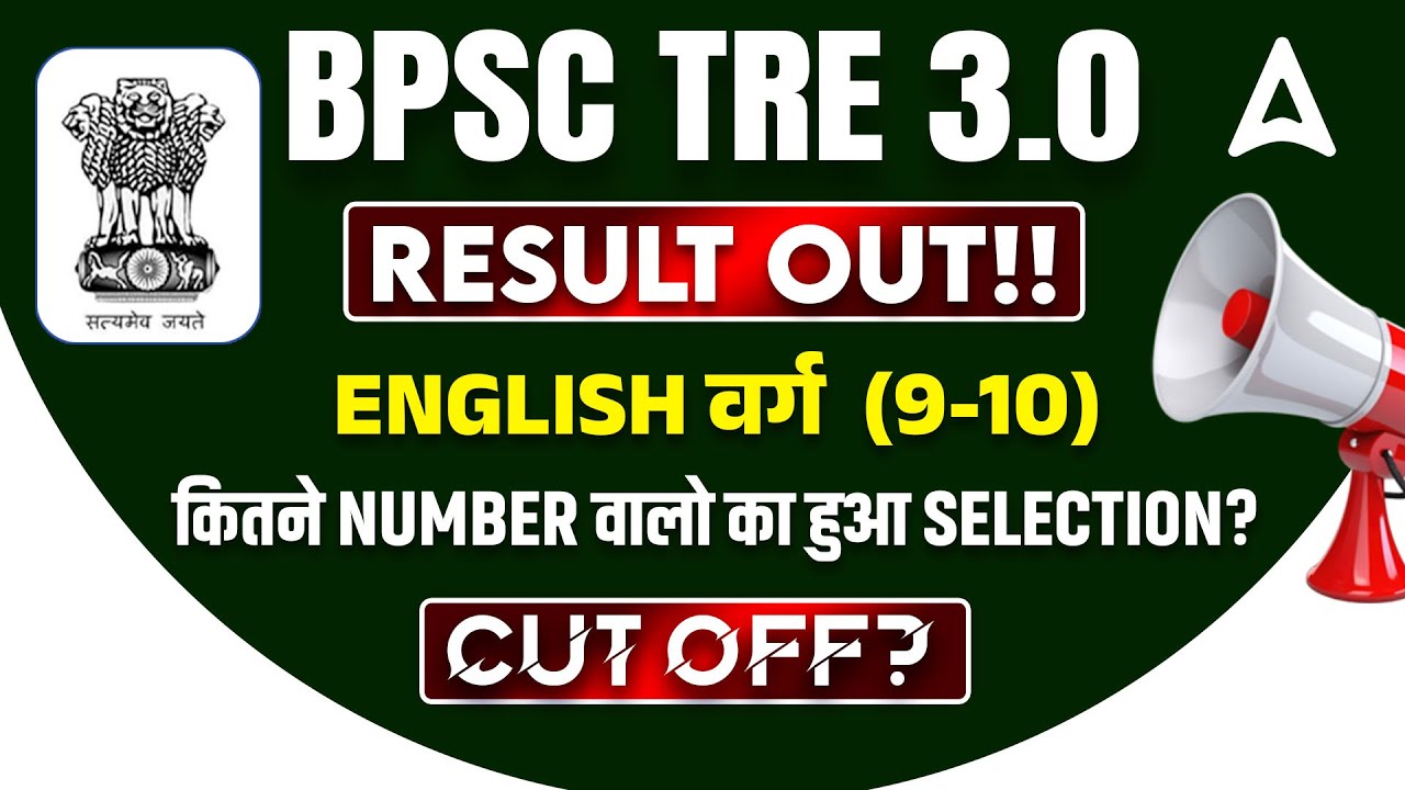 BPSC TRE 3.0 CUT OFF 9 & 10 ENGLISH |  BPSC TRE 3.0 RESULT OUT! BPSC TRE 3.0 LATEST NEWS
