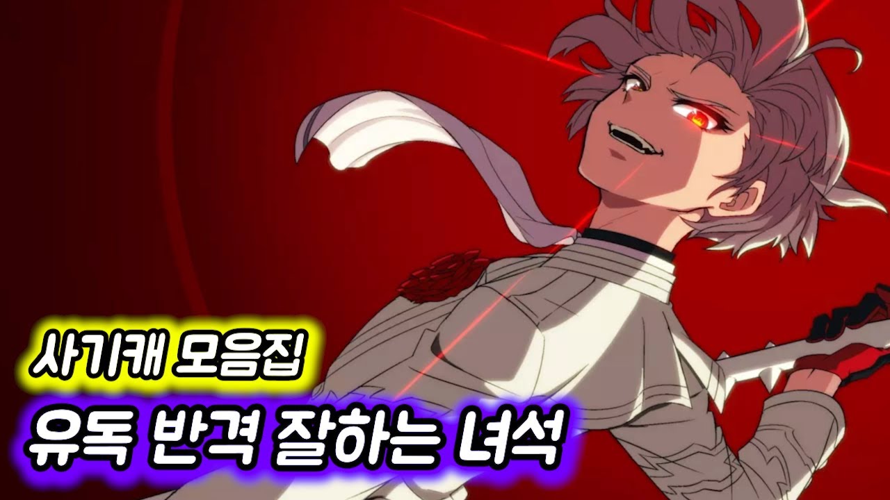 [에픽세븐] 사기캐 모음집 적헤이,월루나 편
