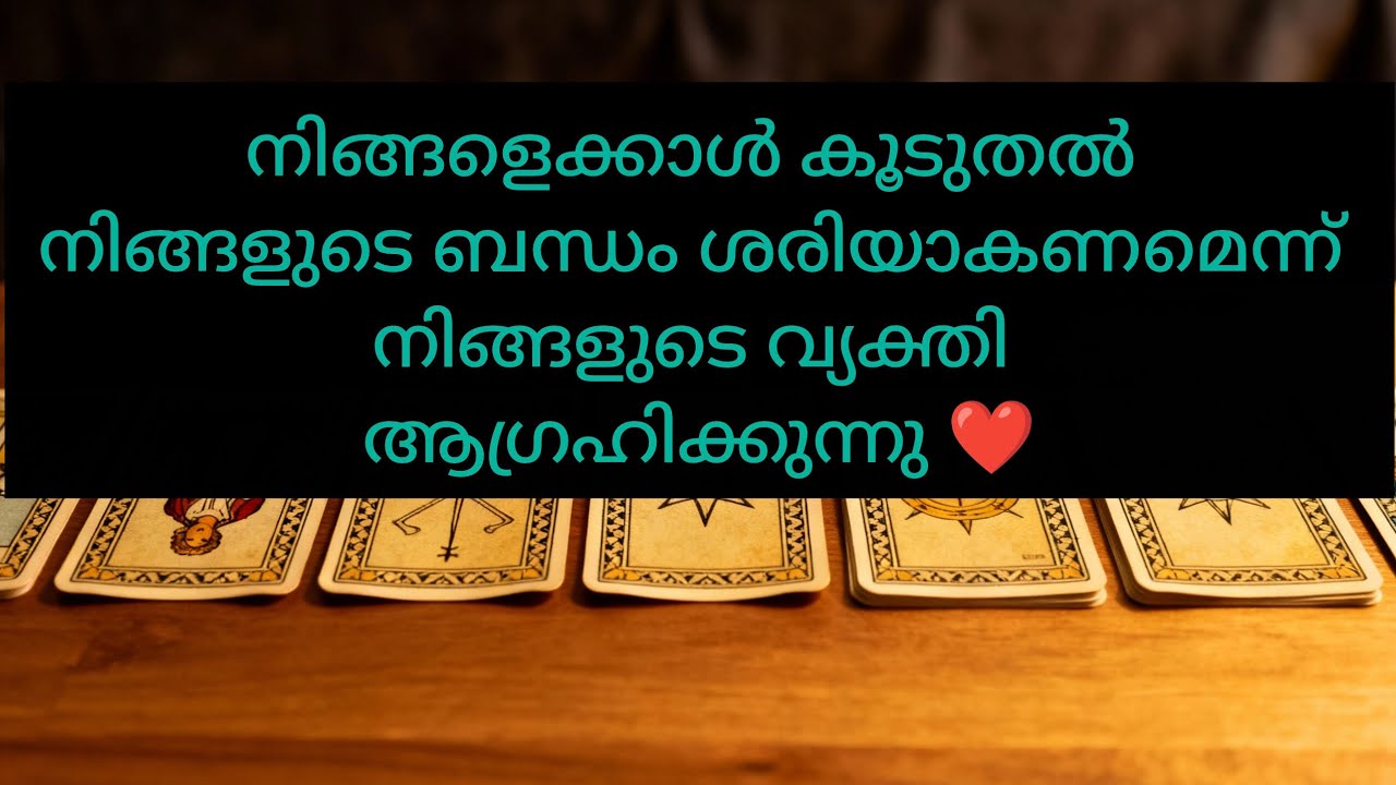 അവരുടെ ഉള്ളിൽ നിങ്ങളുടെ ചിന്തകൾ മാത്രമേ ഉള്ളു ❤️ 3rd പാർട്ടിയിൽ അവർ ഒട്ടും satisfied അല്ല.