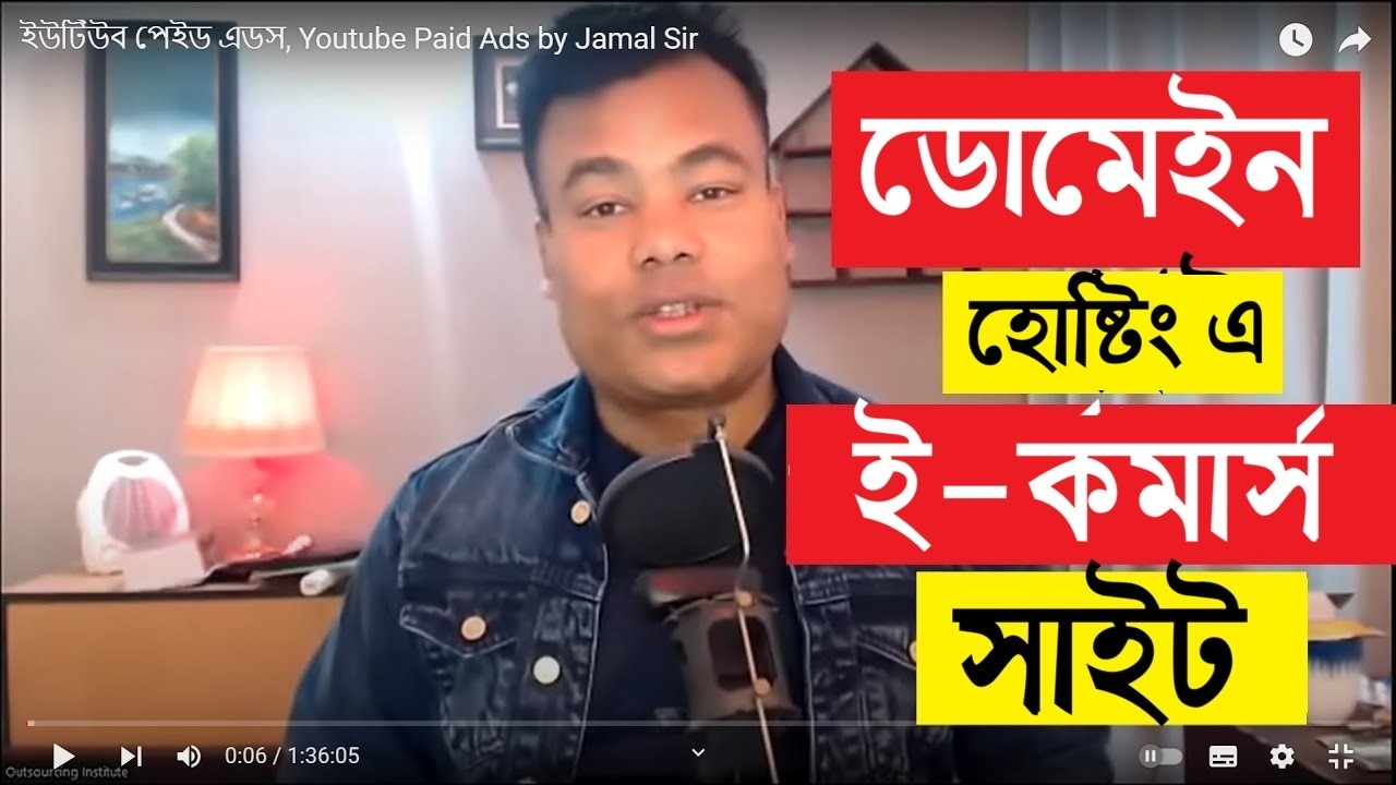 ডোমেইন হোষ্টিং দিয়ে ইকমার্স ওয়েবসাইট সেটআপ