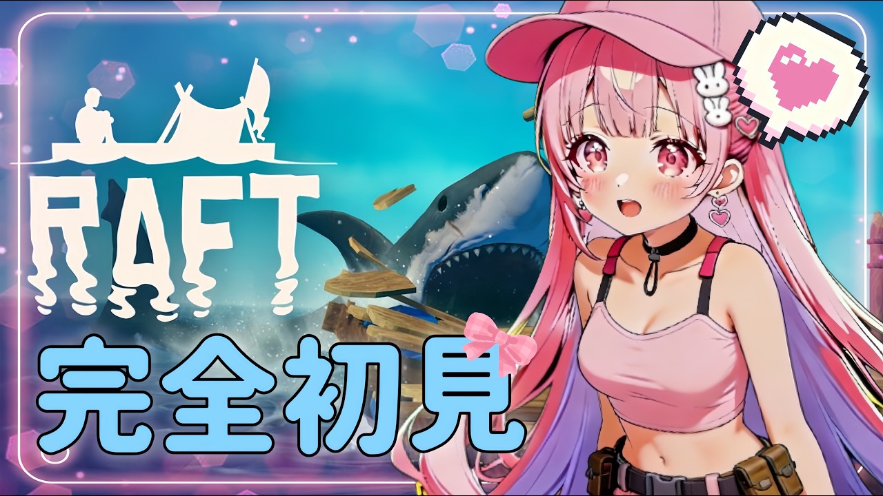 【RAFT】海上生活が始まる・・・【ps5】