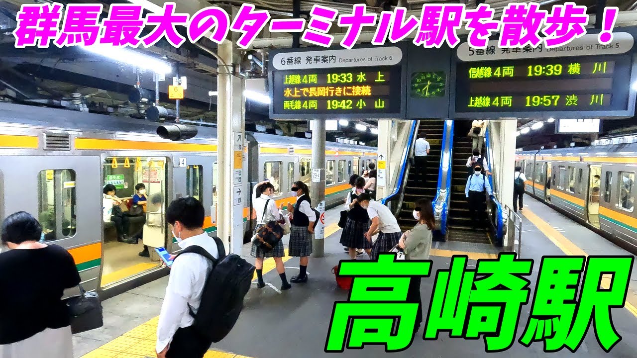 【群馬最大のターミナル駅】高崎駅構内を散策！信越本線、高崎線、上越線、吾妻線、両毛線、上越北陸新幹線、上信電鉄
