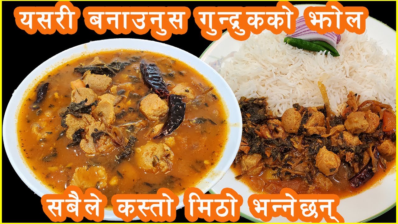 सजिलो अनि मीठो गुन्द्रुकको झोल / Gundruk ko jhol / Gundruk Aloo Bhatmas - Stay Home and Cook With Me