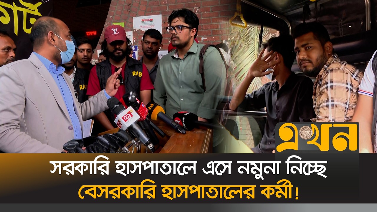 সোহরাওয়ার্দী হাসপাতালে অভিযানে বেরিয়ে আসছে নানা অনিয়ম! | Mobile Court | Suhrawardy Medical | EkhonTV