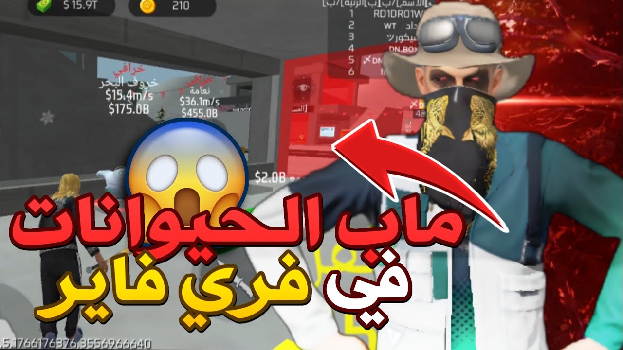 جربت ماب الحيوانات في لعبة فري فاير!!😈🥵💀-شاهد الفيديو للنهاية قبل الحذف🙂