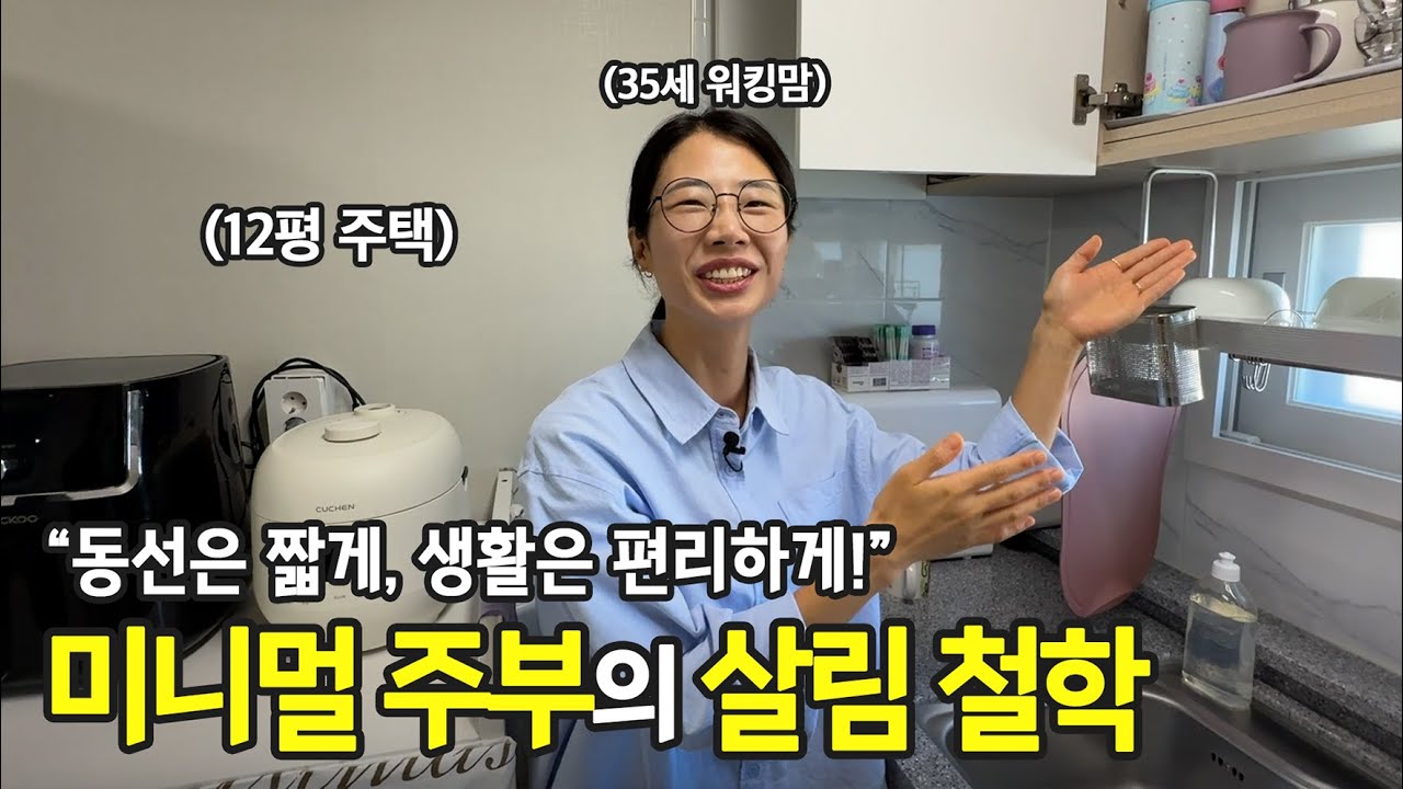 오래된 12평 주택, 