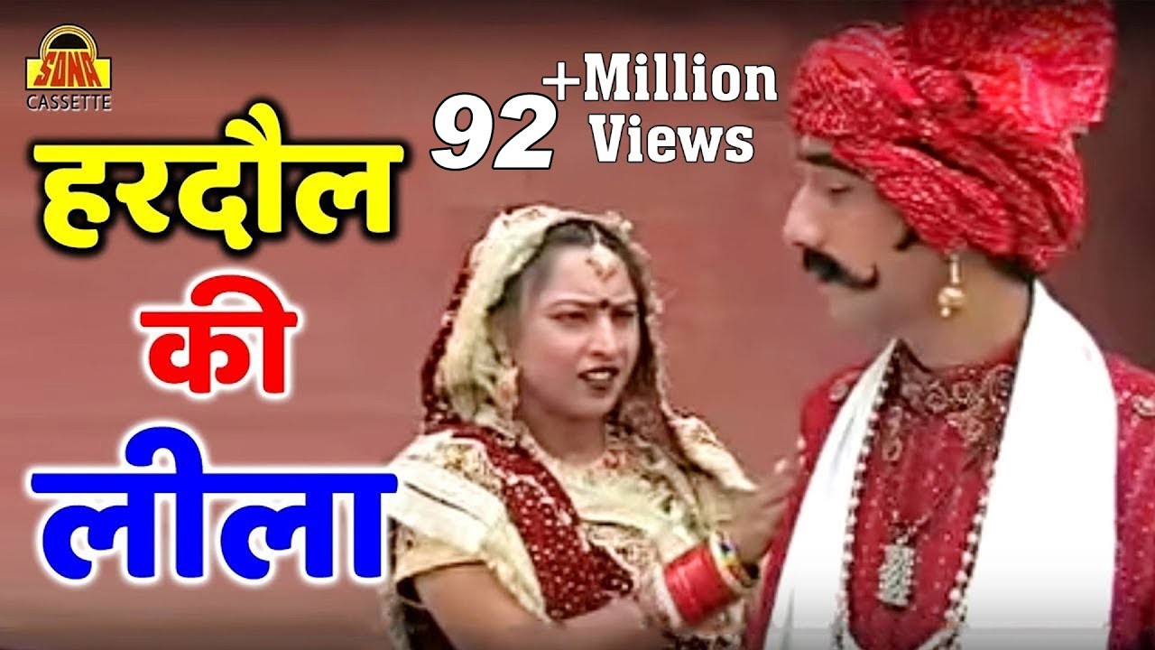 हरदौल को कैसे मनाती है भाभी ब्याह के लिए | Deshraj Narvariya, Geetadevi, Harnam Singh (Shivam)