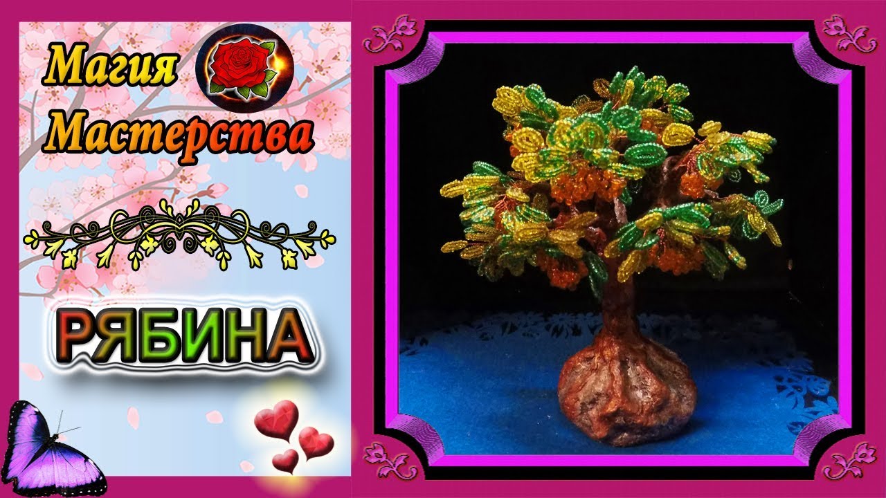 Мастер-Класс Рябина из бисера✷Бисероплетение✷Rowan from beads