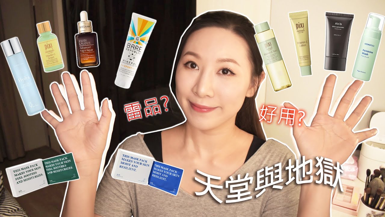 [2020] 近期好物與雷品分享 | 雅詩蘭黛最新一代小棕瓶 | Aromatica 女性清潔用品 | PIXI 維他命C 化妝水 | AROH 面膜 | 9 Wishes 安瓶化妝水