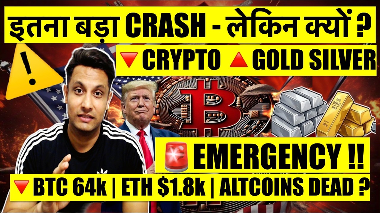 ⚠️ EMERGENCY - BITCOIN $64K ! इतना बड़ा CRYPTO CRASH - GOLD SILVER UP लेकिन क्यो ? WHAT TO DO ?