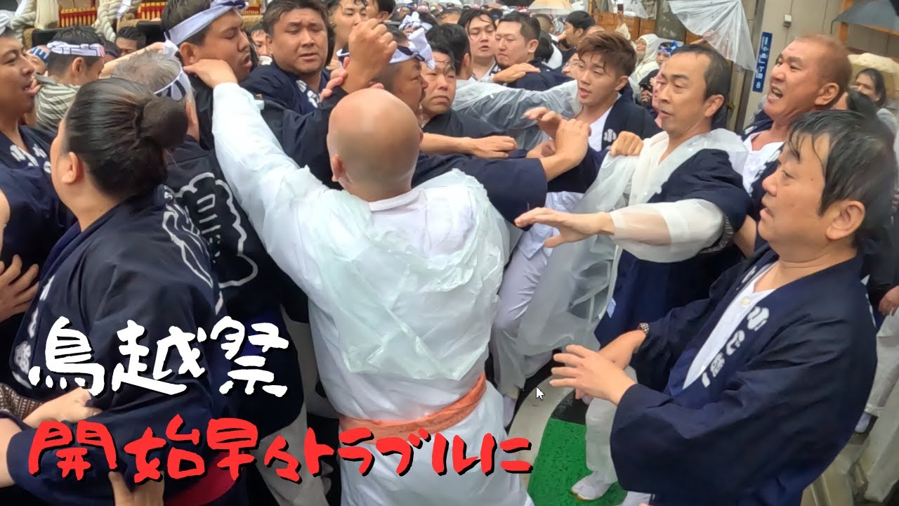 【鳥越祭】開始そうそう喧嘩に　小島一