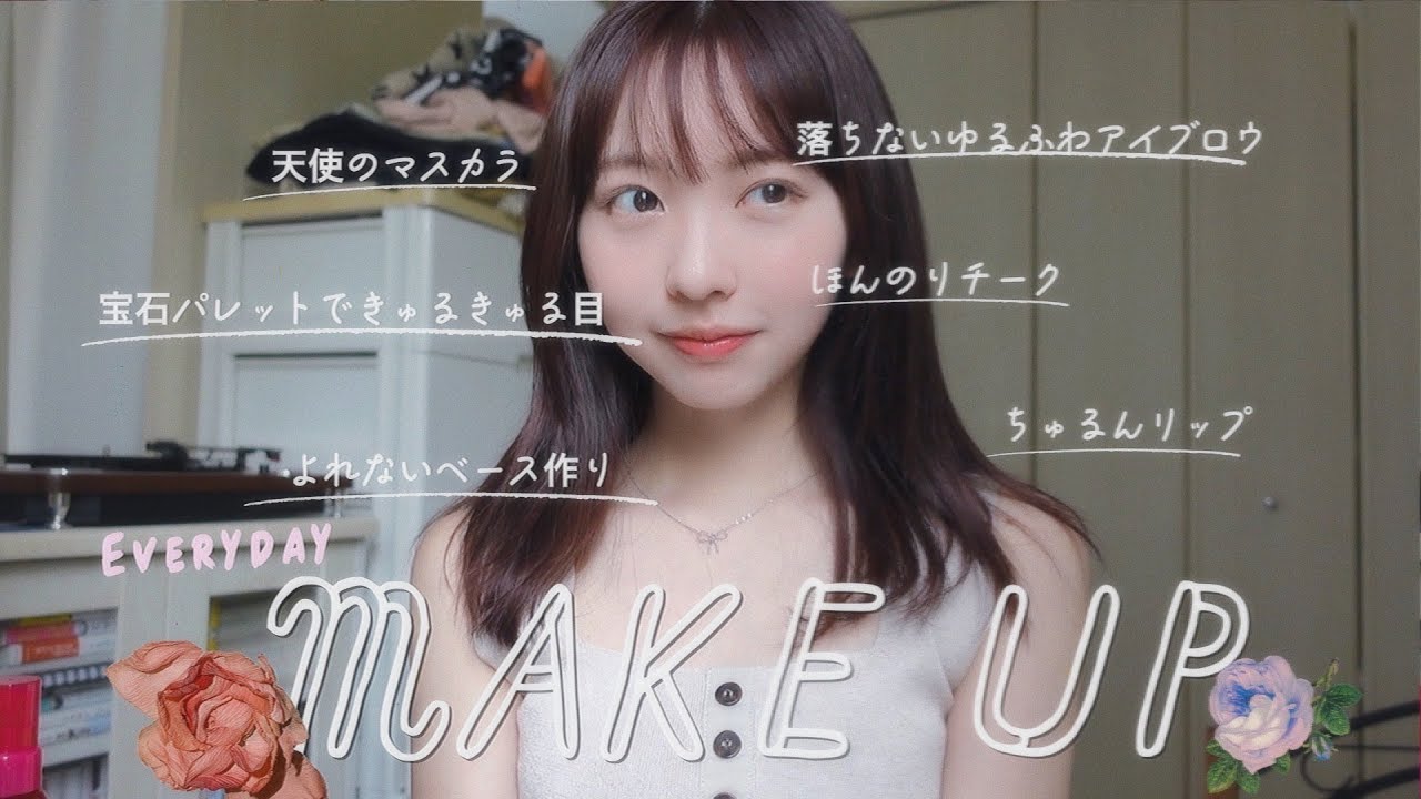 天使になれるマスカラ使った最近のこだわり詰まったメイク🪄