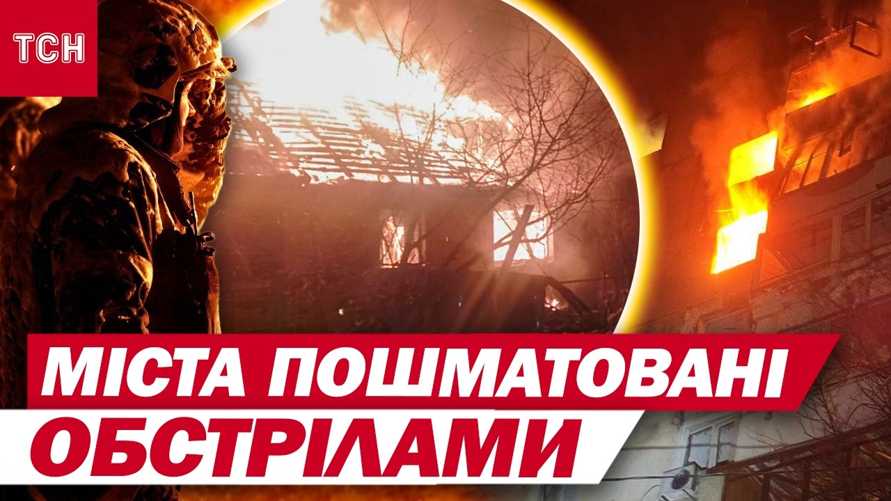 СУЦІЛЬНІ ЗГАРИЩА замість КВАРТИР! ВОРОГ БИВ по УКРАЇНІ СОТНЯМИ ДРОНІВ і РАКЕТ