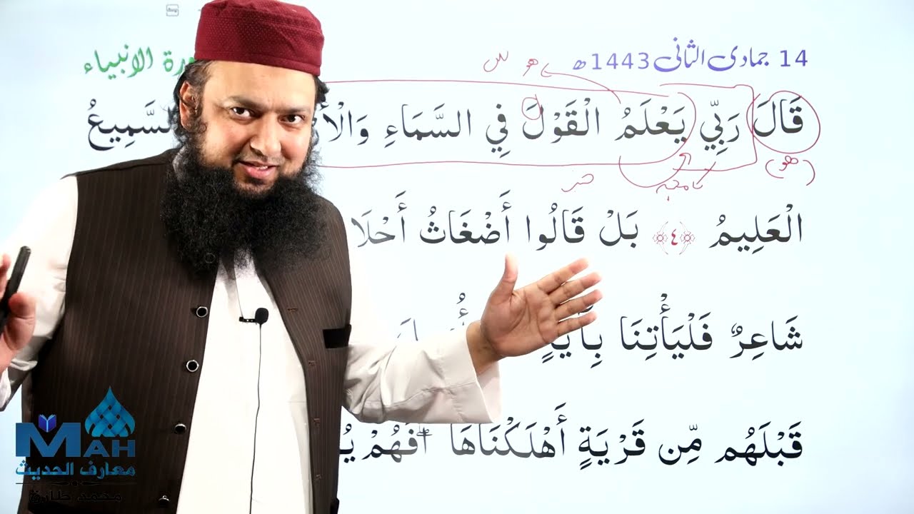 021 Surah Al Anbya 01 - 10 Grammar & Urdu Tarjuma & Tafsir Ibn Kasir- A'raab Ul Quran - اعراب القران