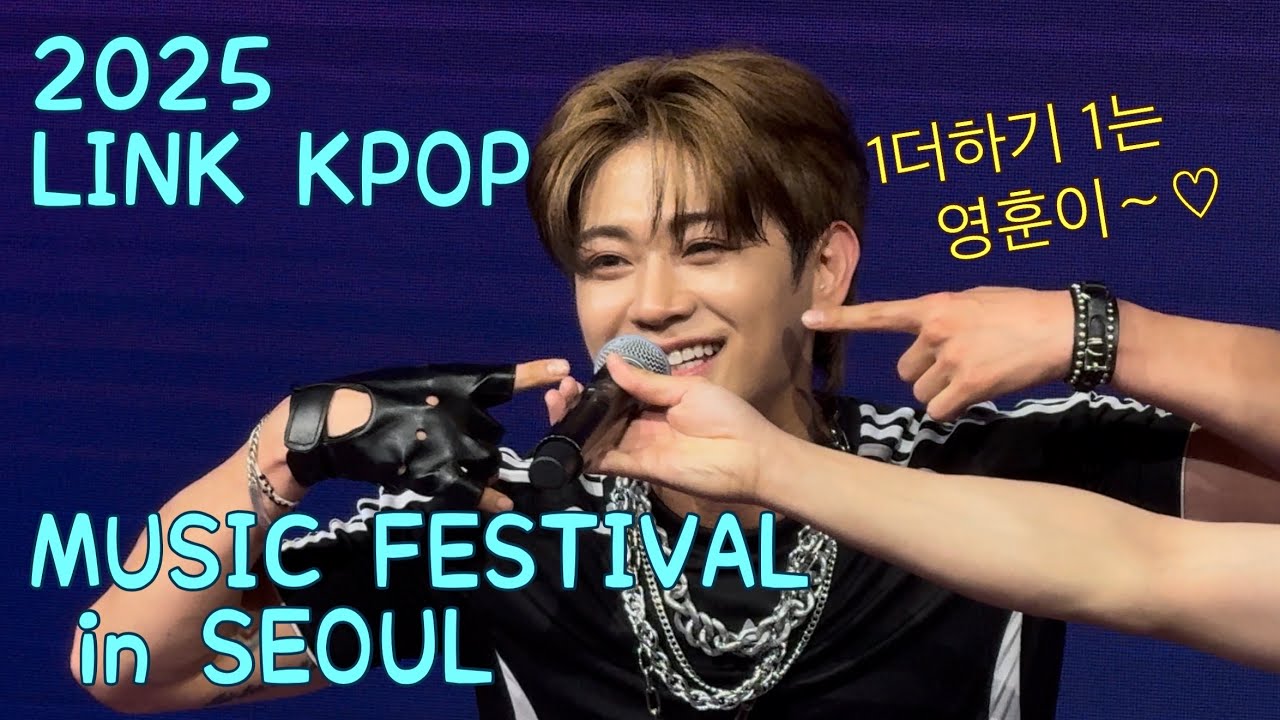 【ORβIT】2025 LINK KPOP MUSIC FESTIVAL in SEOUL （fancam）