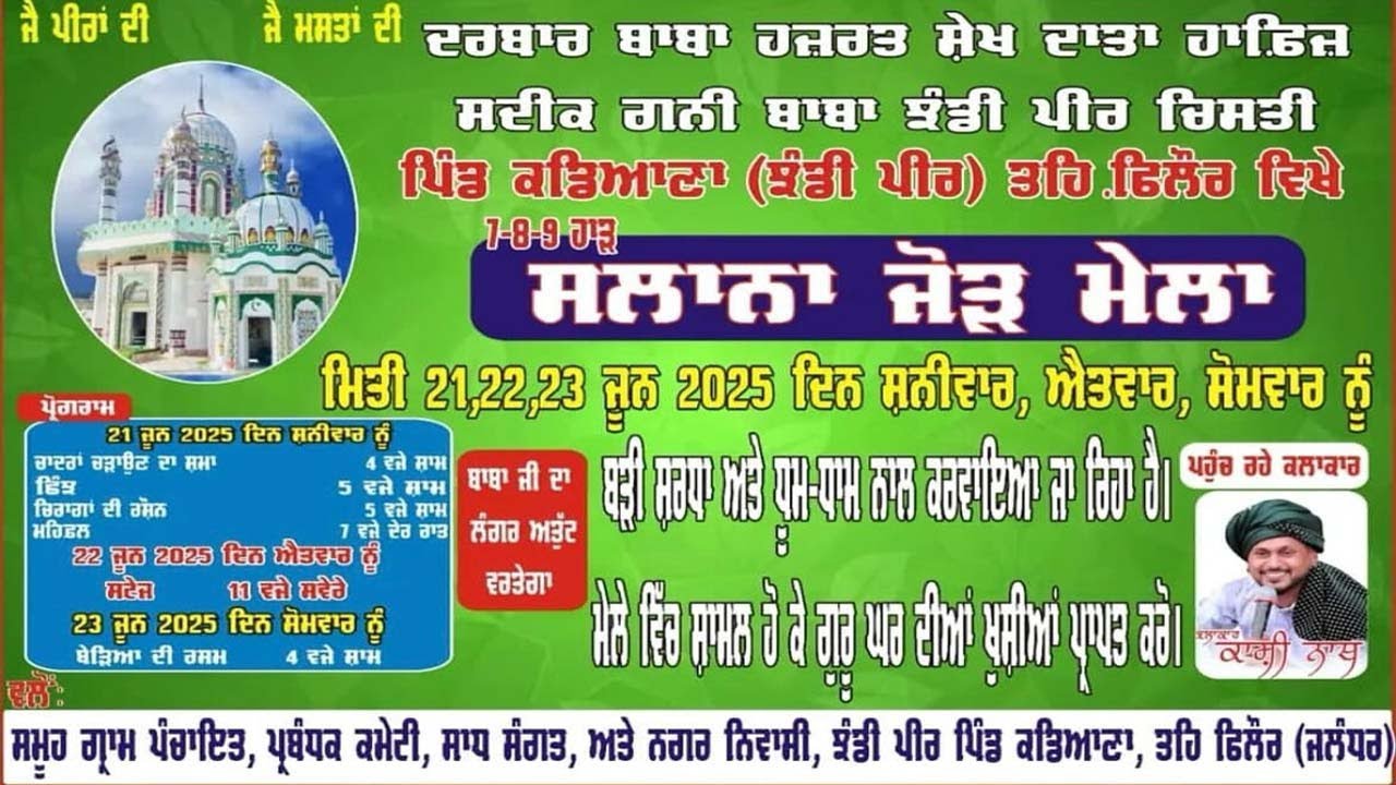 21-June-2025 Live Salana Jod Mela Darbar Baba Jhandi Peer Ji Pind Kadiana (Phillaur)