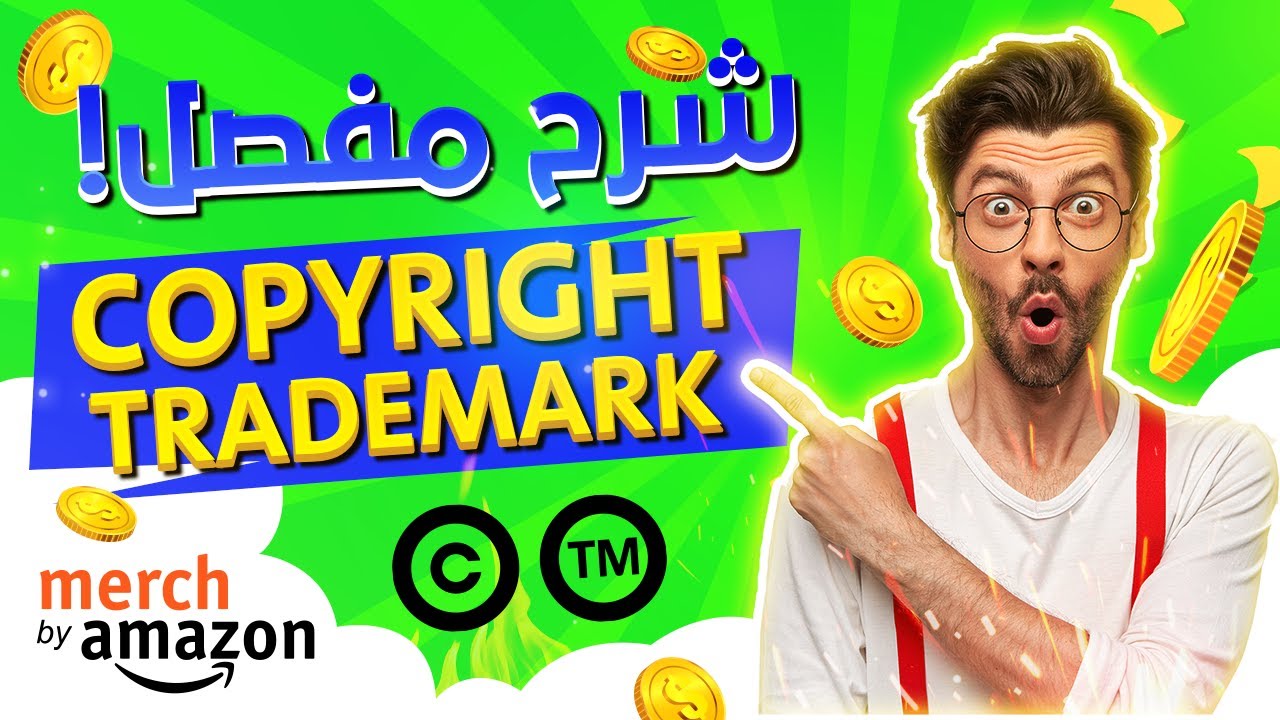 Merch By Amazon Copyright & Trademark - شرح ميرش باي أمازون كوبيرات وتريدمارك