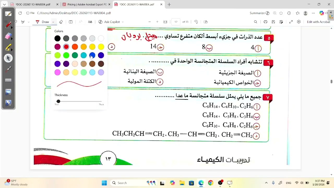 حل تدريبات الدرس الثاني الجزء الاول( عضويه ) للصف الثالث الثانوي 👌 