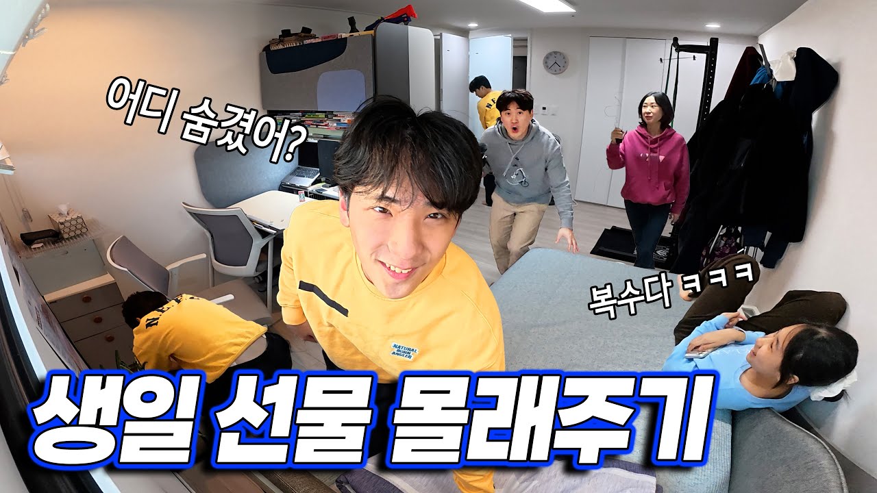 오빠 생일선물 몰래 숨겨놓기!! 아이폰17, 한 달 용돈 못 찾으면 내 거 된다ㅋㅋㅋ