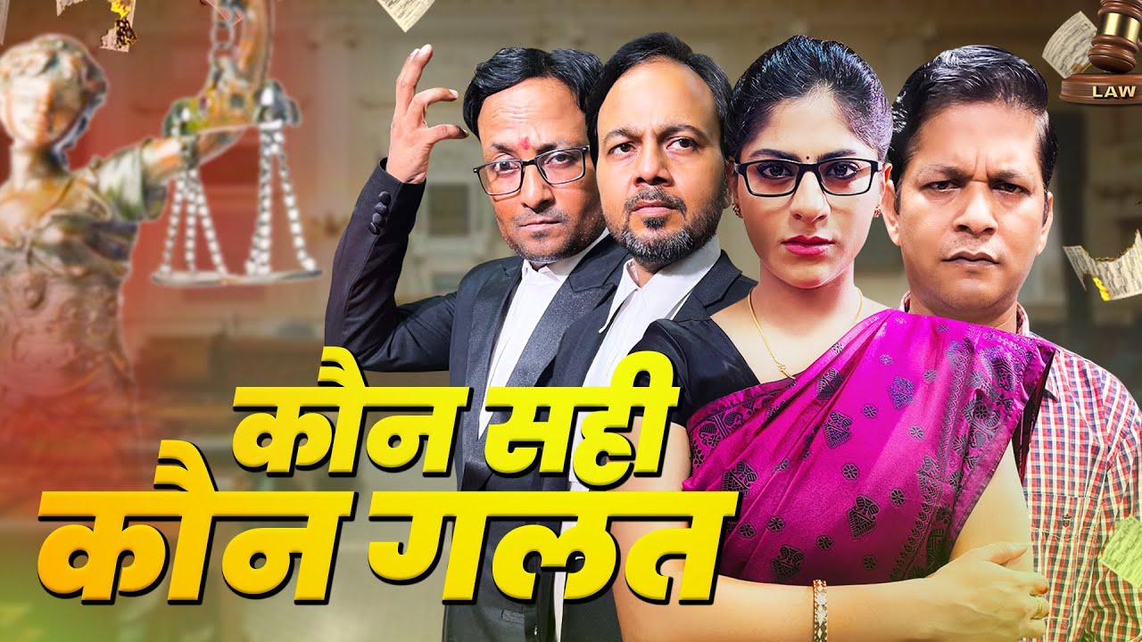 Kaun Sahi Kaun Galat || कौन सही कौन गलत || Nazarbattu Shorts