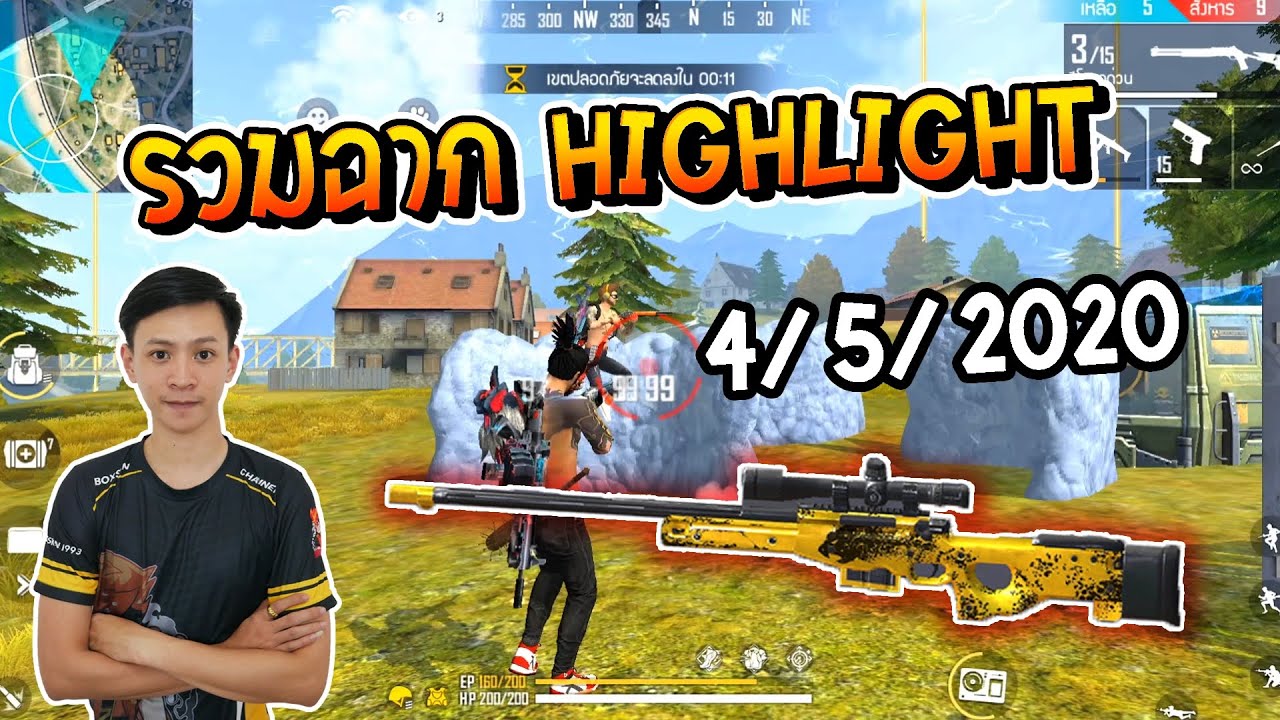 Highlight Freefire ประจําสัปดาห์ 4/5/2020 #Boxskin