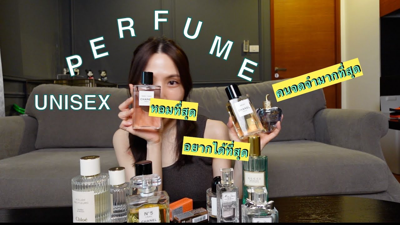 【REVIEW น้ำหอม】Clean, Soft, Unisex Scents 🧼🌿 | ไม่ฉุน ไม่หวาน ไม่เลี่ยน ใช้ได้ทุกเพศ👌🏻
