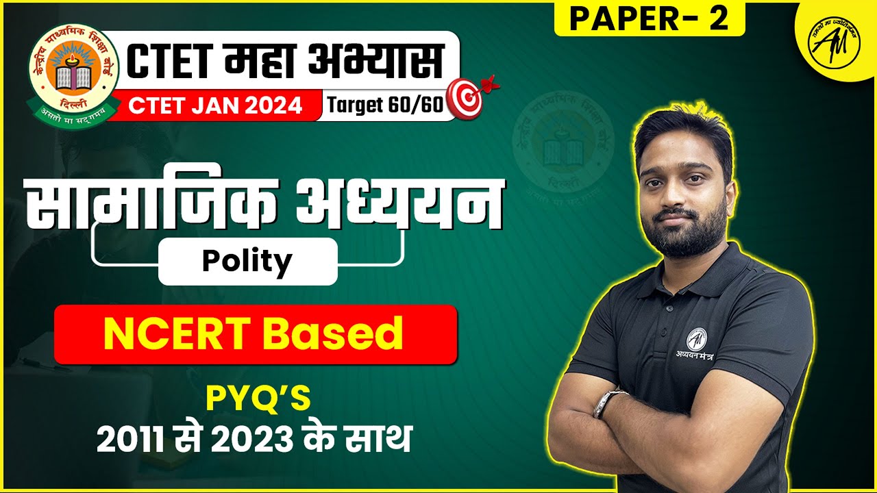 CTET JAN 2024 | सामाजिक अध्ययन NCERT Based | PYQ’s 2011 से 2023 के साथ | Adhyayan Mantra |