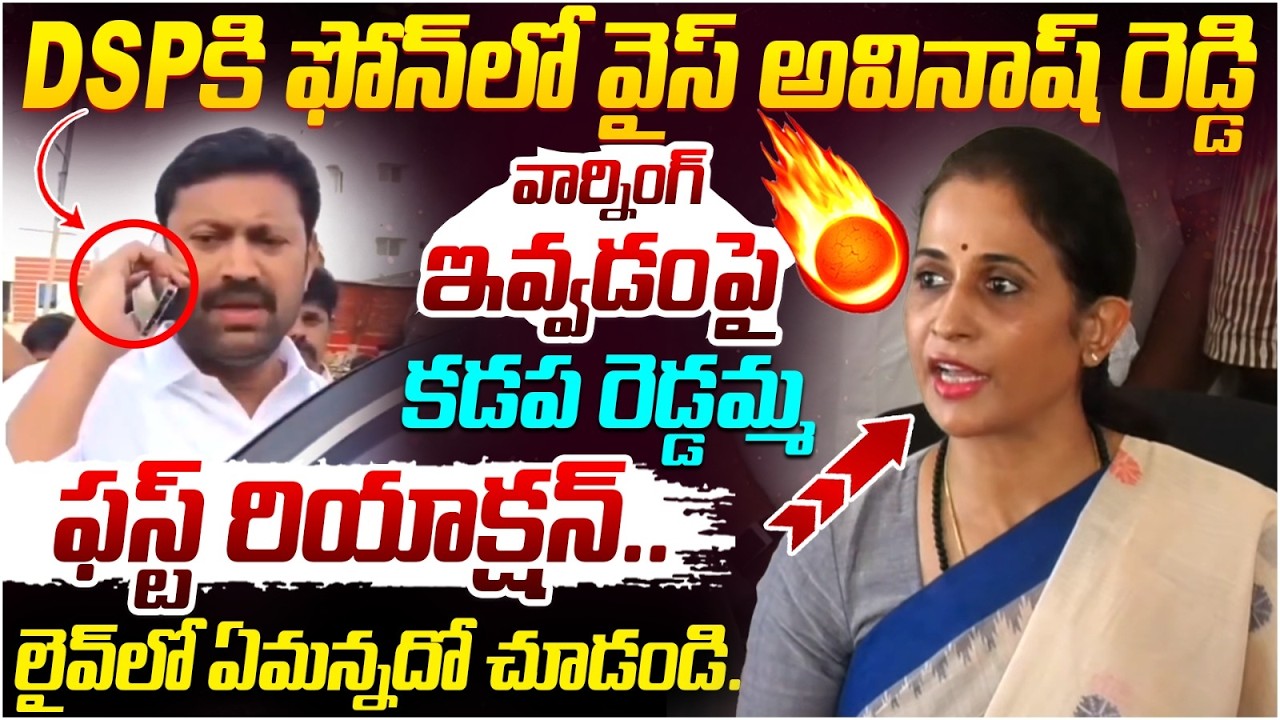 Madhavi Reddy First Reaction on YS Avinash Reddy | Kadapa DSP | Municipal Elections | Yuvagalam