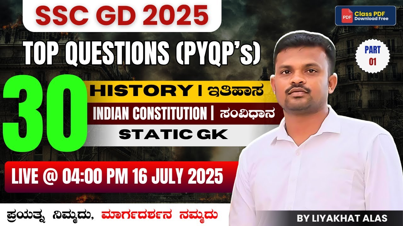 SSC GD 2025 - 26 | SSC GD | SSC MTS | SSC CHSL | RRB CROUP D | Satick GK | PREVIOUS YEAR PYQP