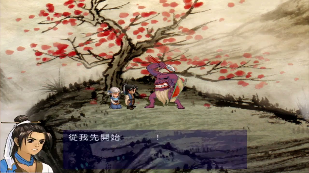 軒轅劍參外傳 天之痕 [ 刑天 隱藏彩蛋  ]