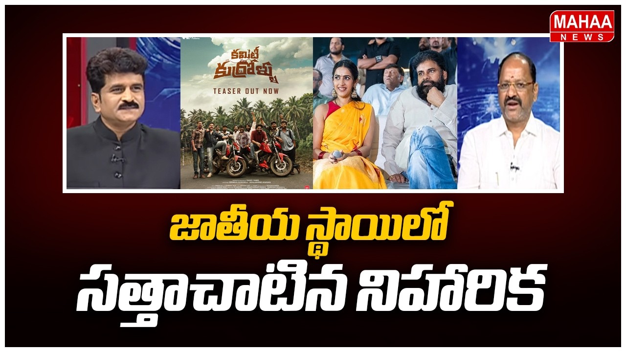 72nd National Awards: Niharika who excelled at the national level | Mahaa News
