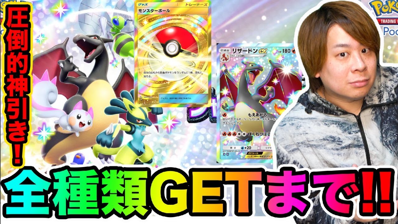 【ポケポケ】「全種類カードGET企画開始!!」まさかのあと○種類に‥!!!!  とーまゲーム