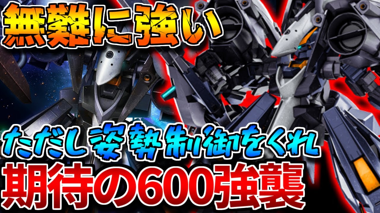 【バトオペ2】射撃と変形が優秀！！RFグフに次ぐ600強襲覇権の座あるぞ～～～【キハールⅡ】